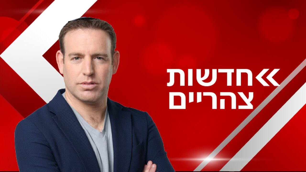 חדשות צהריים