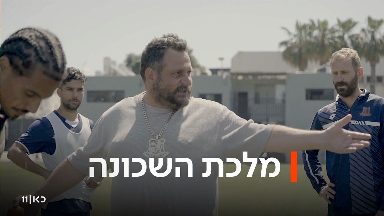 מלכת השכונה - פרק הבכורה
