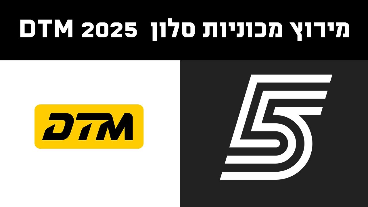 ישיר! DTM 2026