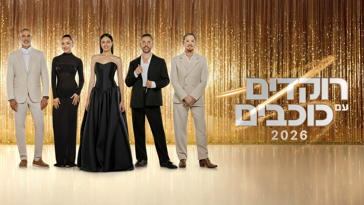 רוקדים עם כוכבים - הקבוצה הבין-לאומית
