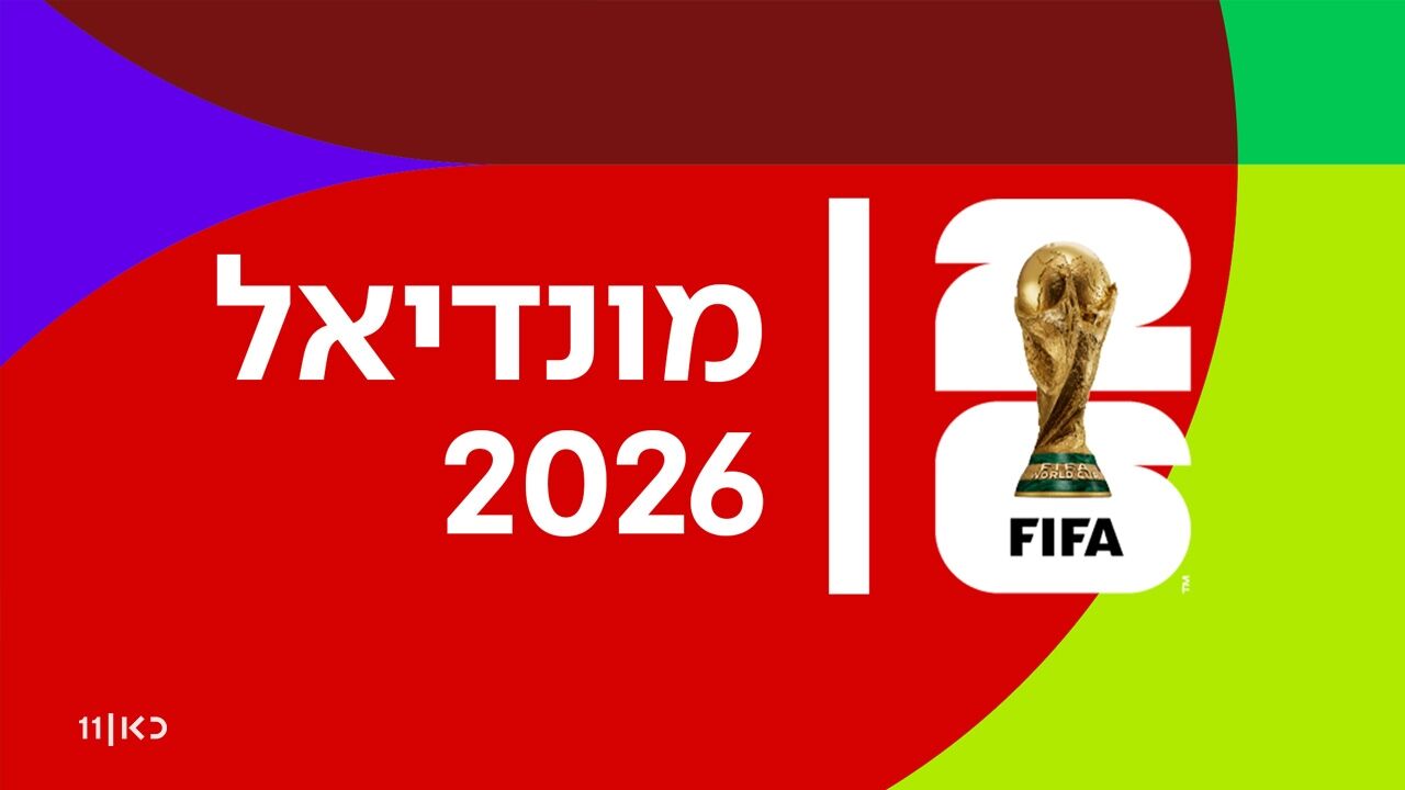 מונדיאל 2026 - דרום קוריאה/צ