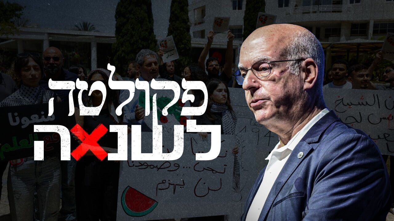 פקולטה לשנאה