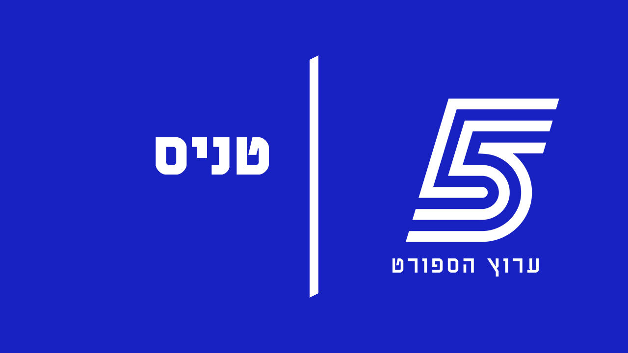 ישיר! ATP 250: טורניר הולנד, ר