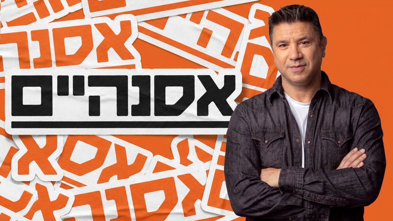 אסנהיים - עם איילה חסון
