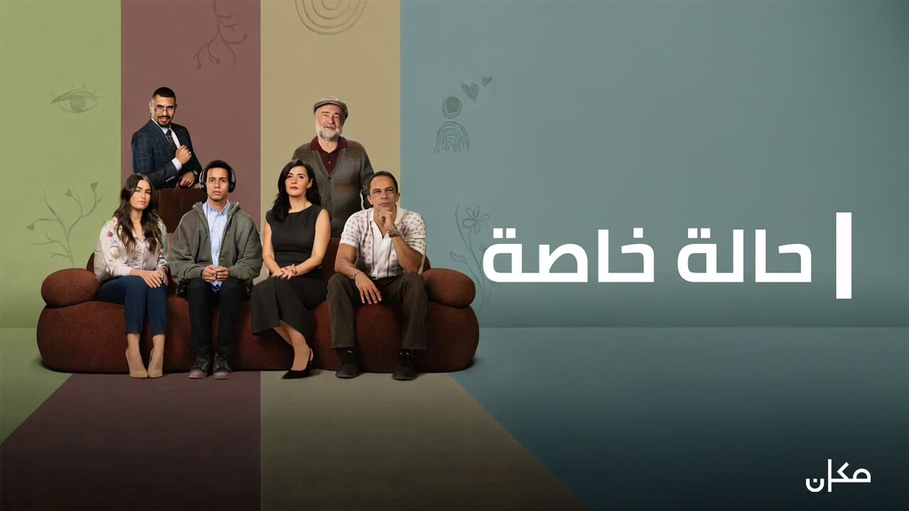 מקרה מיוחד - סדרה מצרית (חאלה ח