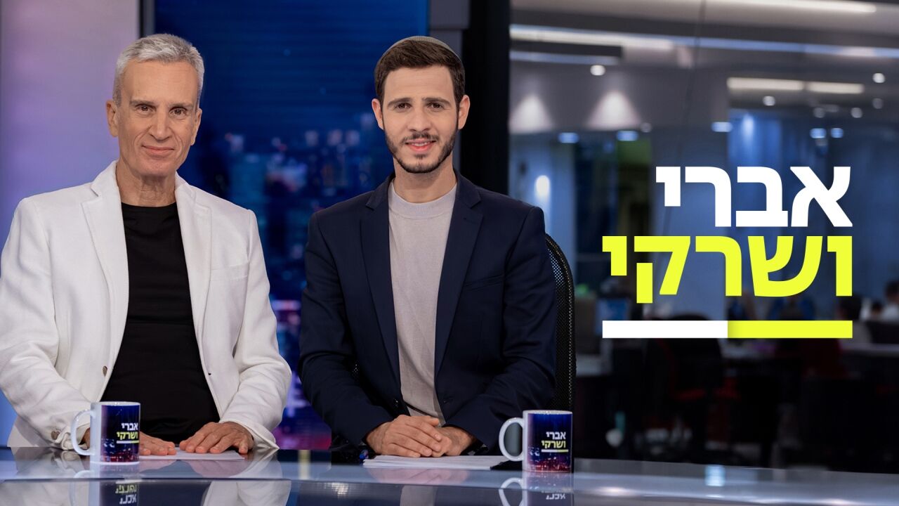 אברי ושרקי