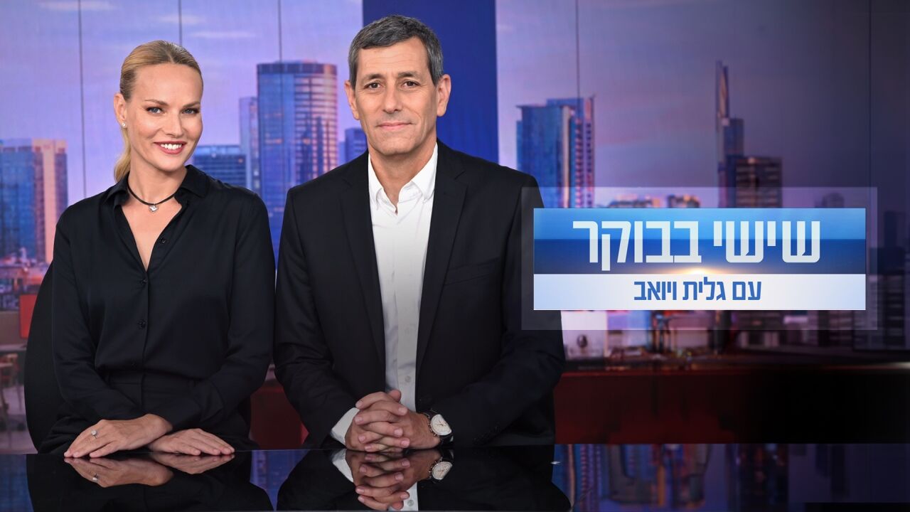 שישי בבוקר עם גלית ויואב