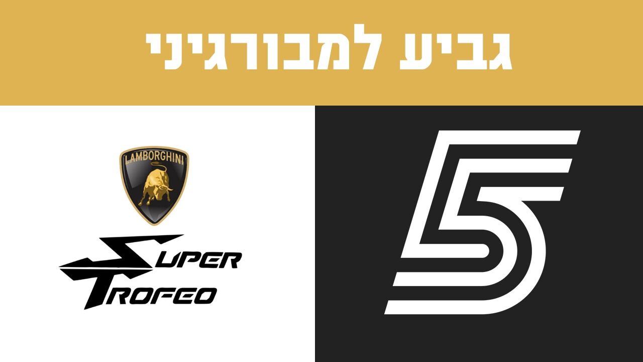 ישיר! גביע למבורגיני