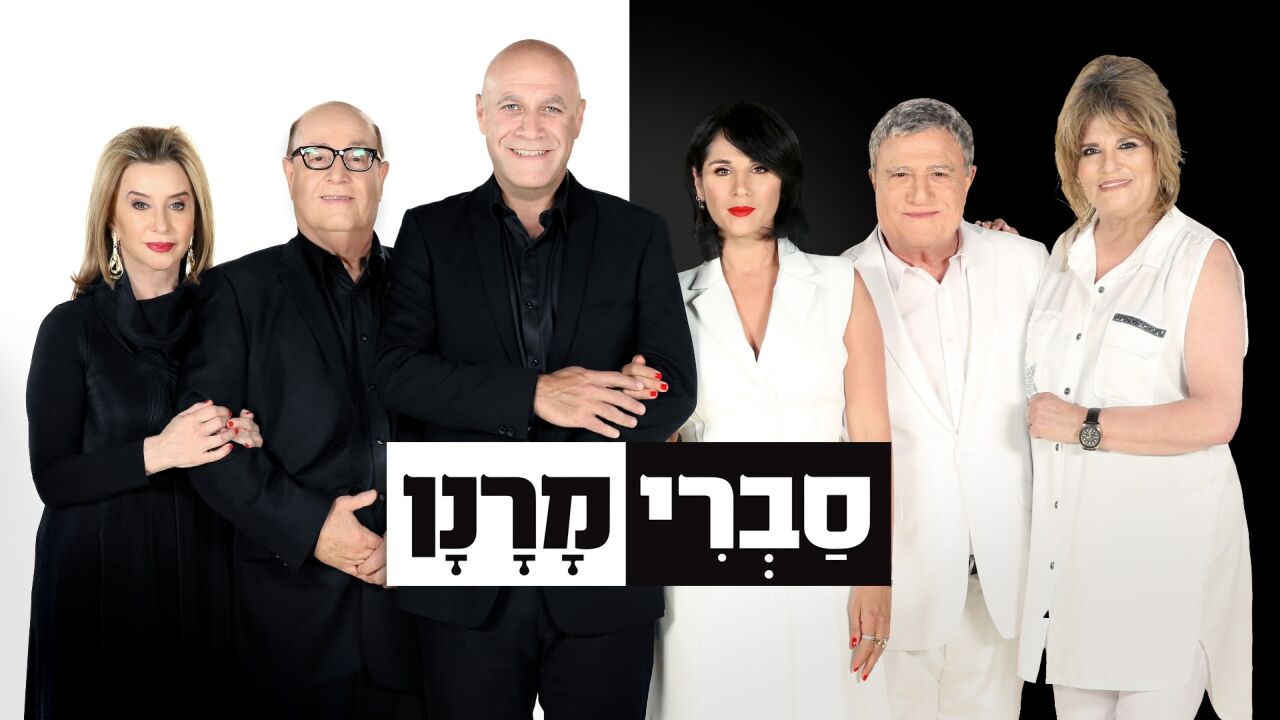 סברי מרנן 8 - 21.1