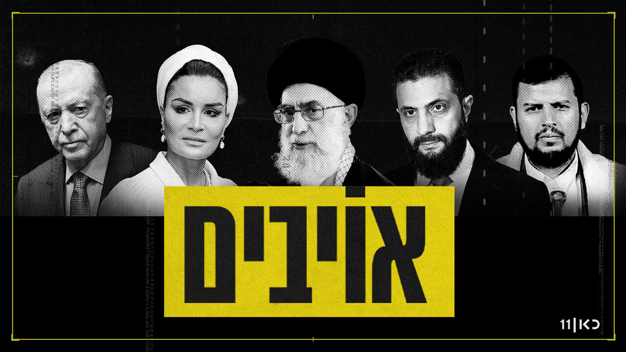 אויבים - פרק הבכורה: שייח