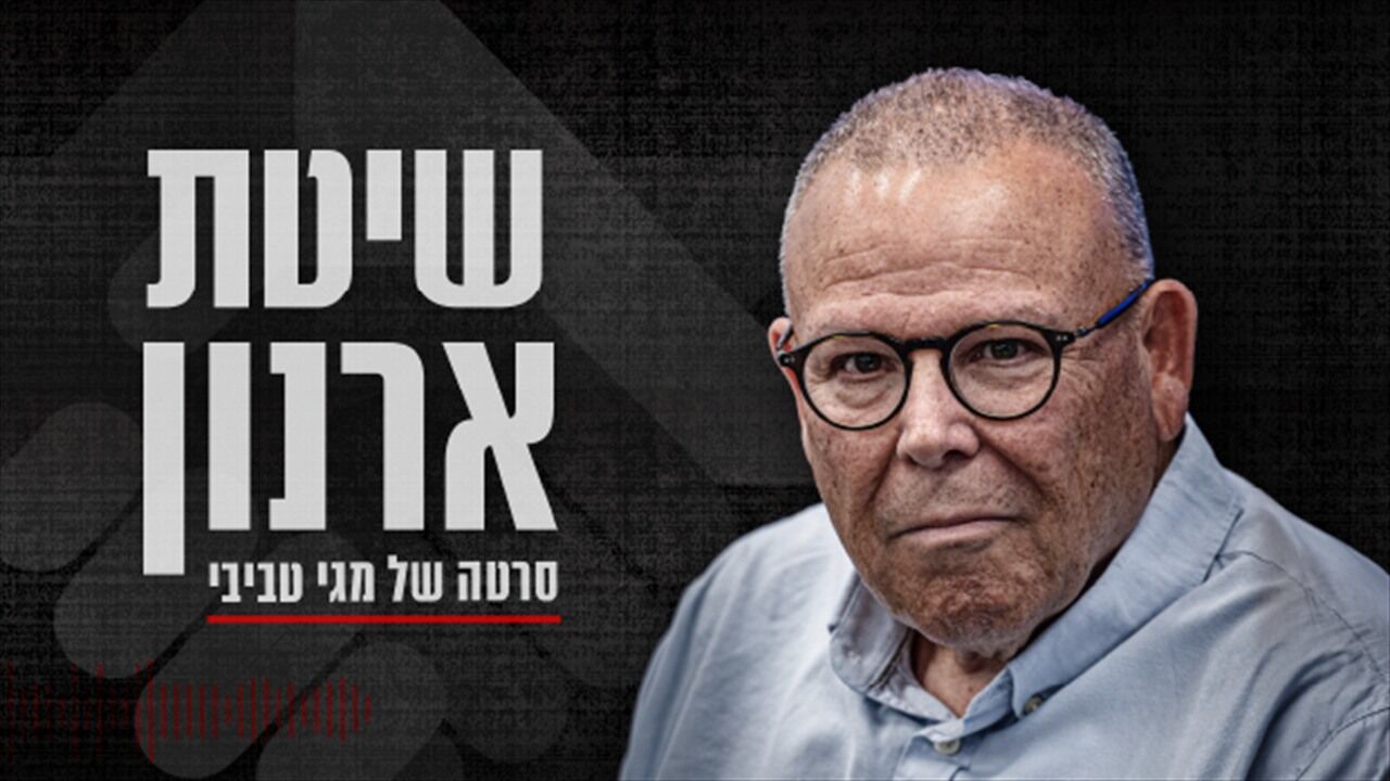 שיטת ארנון - כיצד נבחר יו