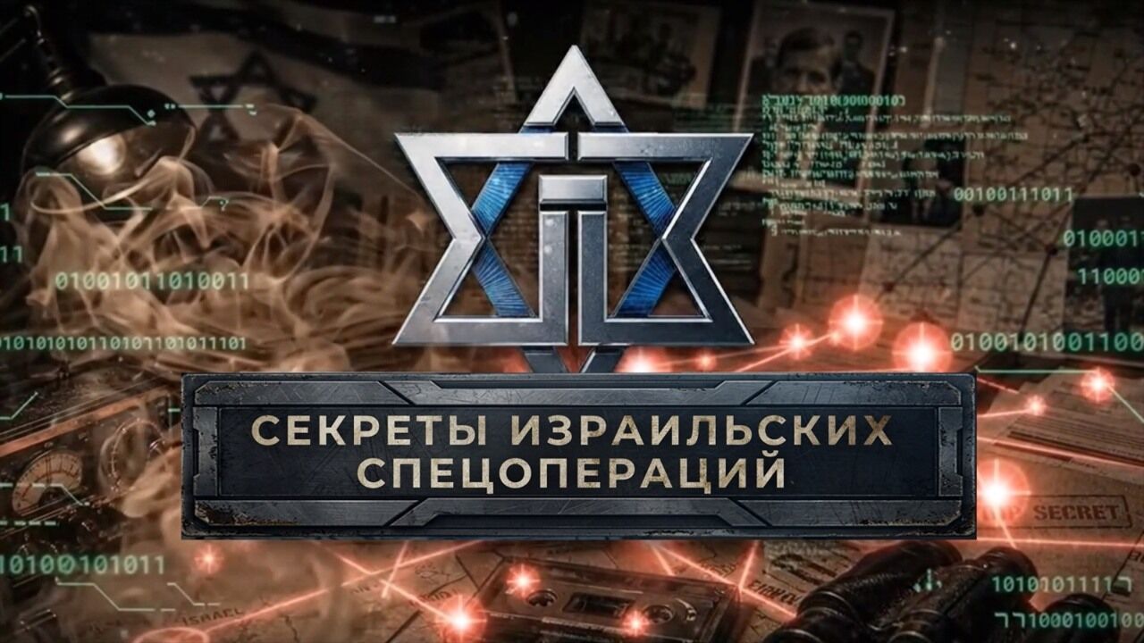 סודות המבצעים המיוחדים הישראליים - האיש