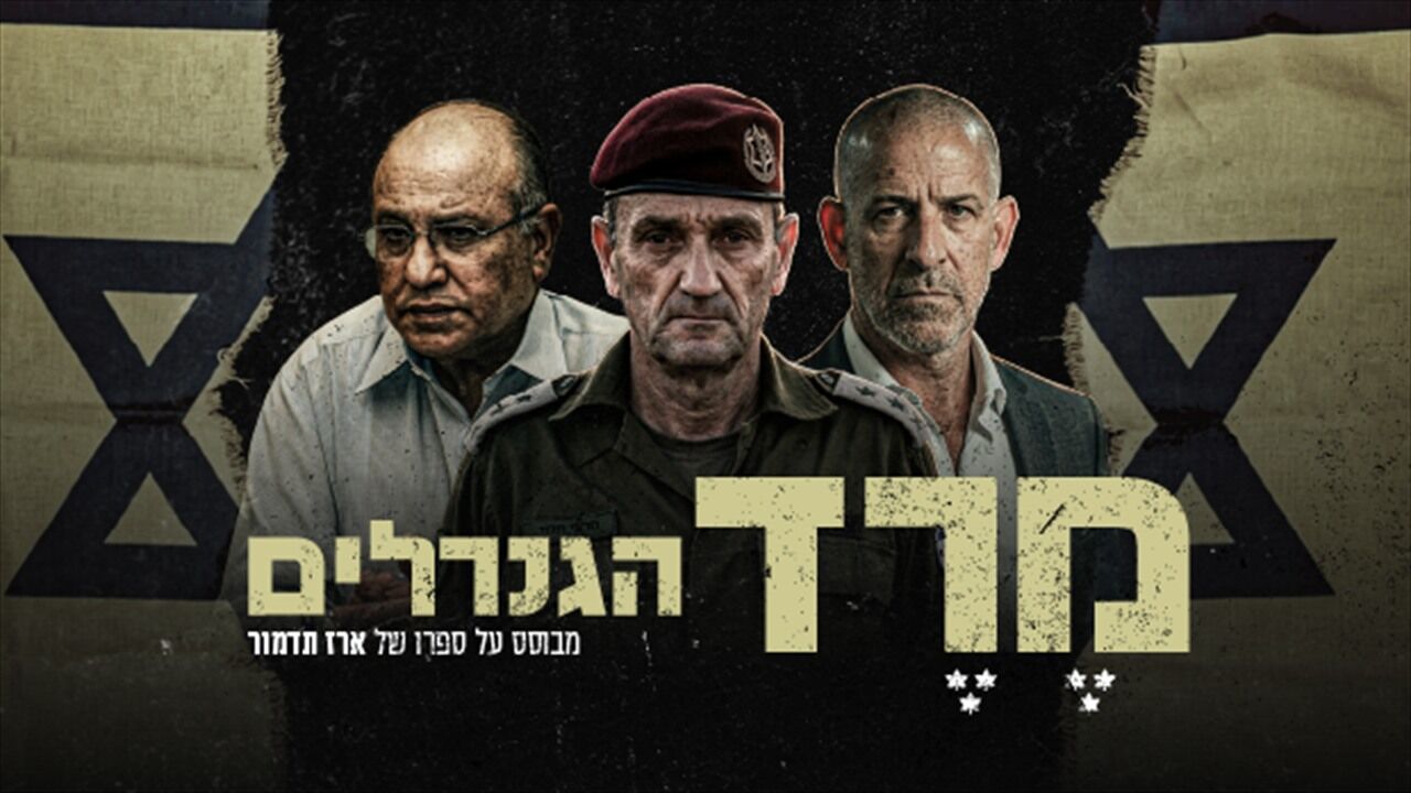 מרד הגנרלים