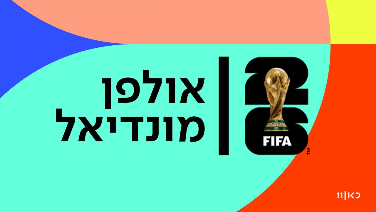 אולפן מונדיאל