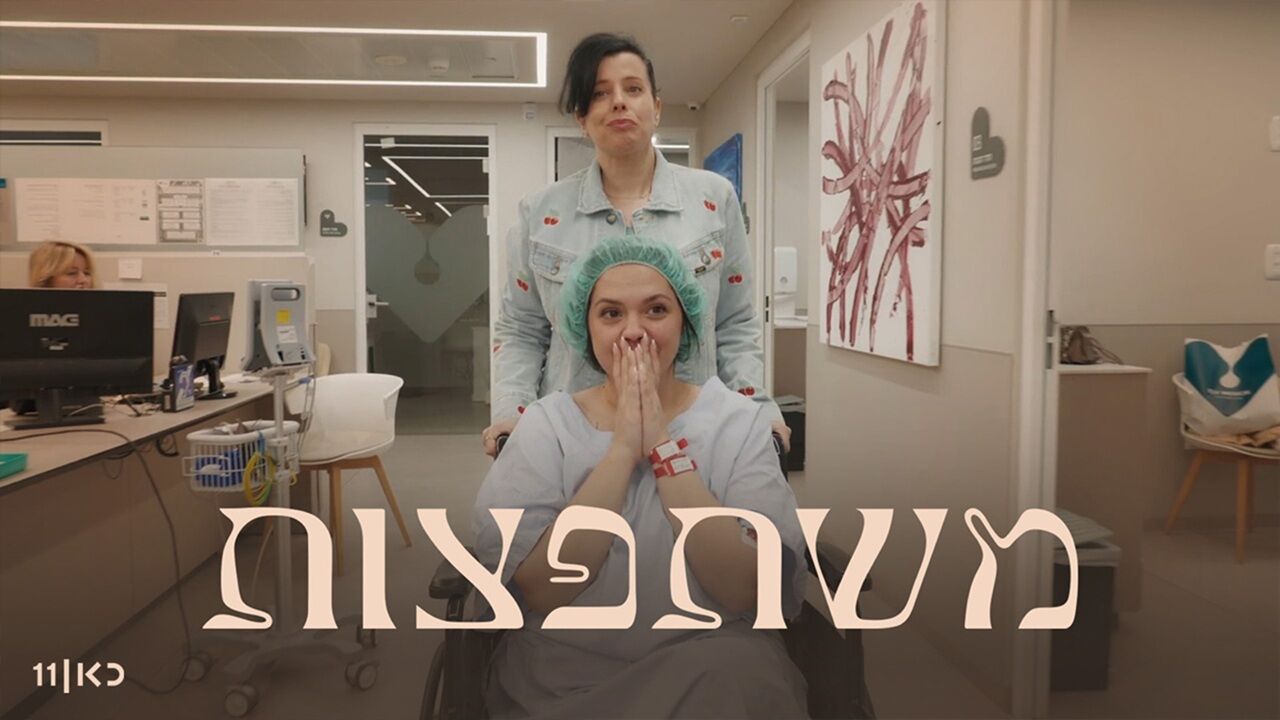 משתפצות - 1. למה ניתוח?