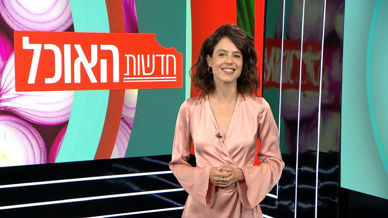 חדשות האוכל - פרק 1