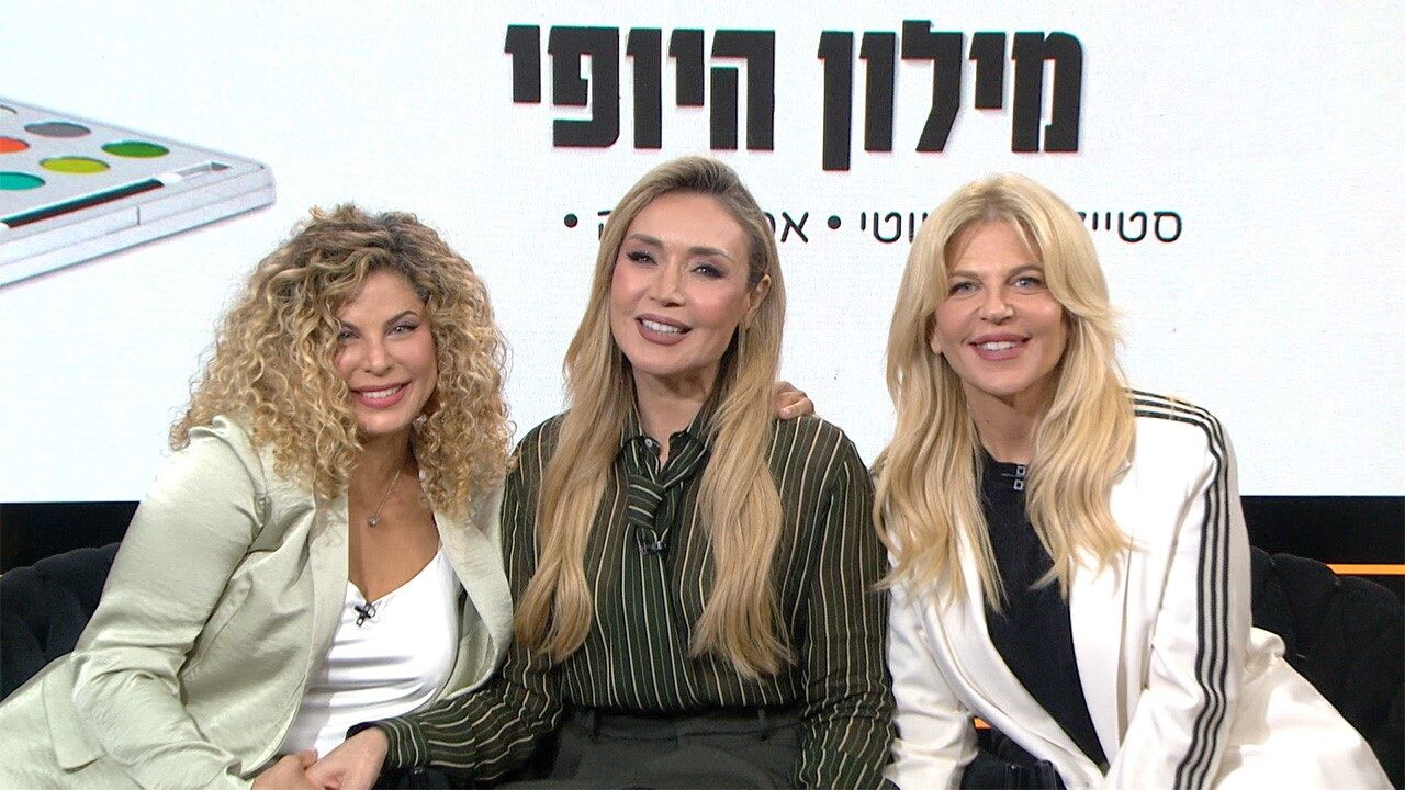 מילון היופי