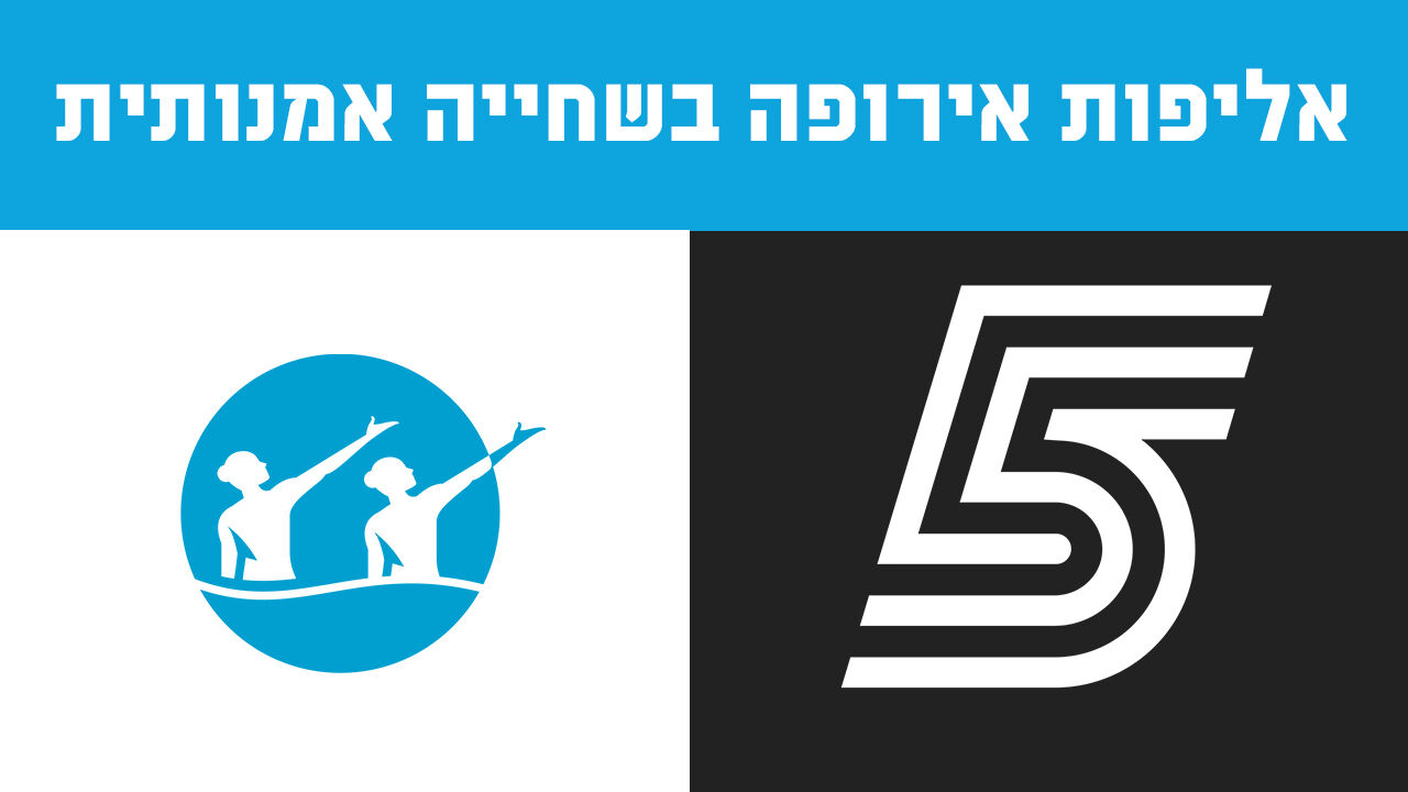 ישיר! א. אירופה בשחייה אמנותית
