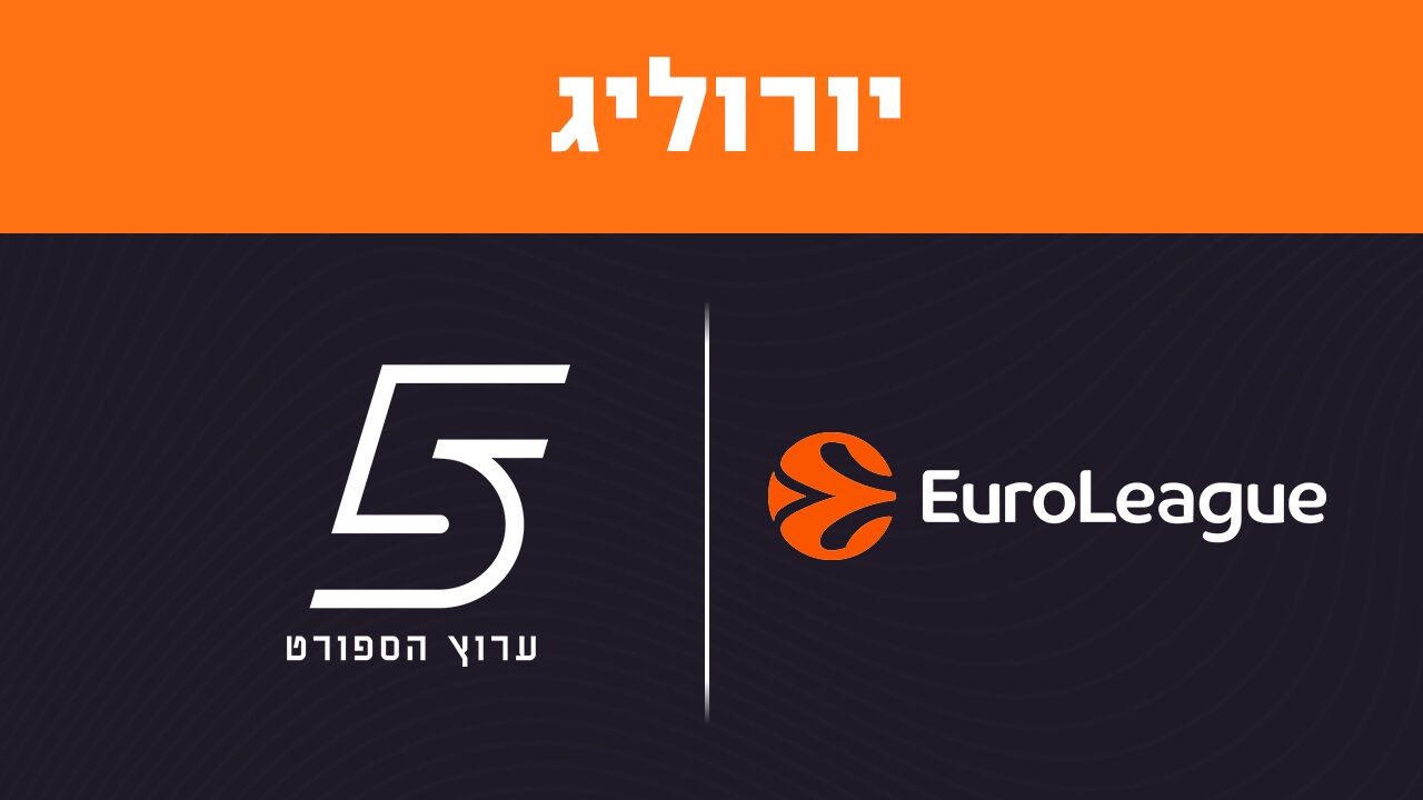 גמרי היורוליג הגדולים