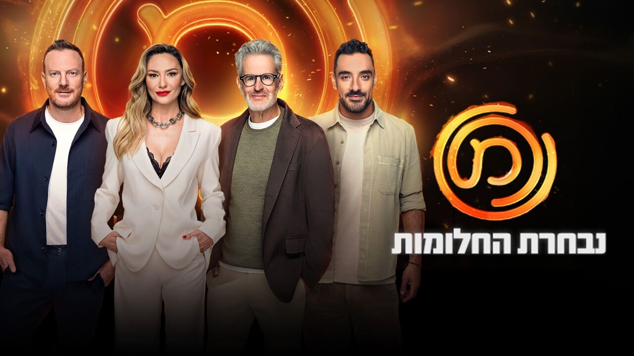 מאסטר שף - נבחרת החלומות - עונה חדשה