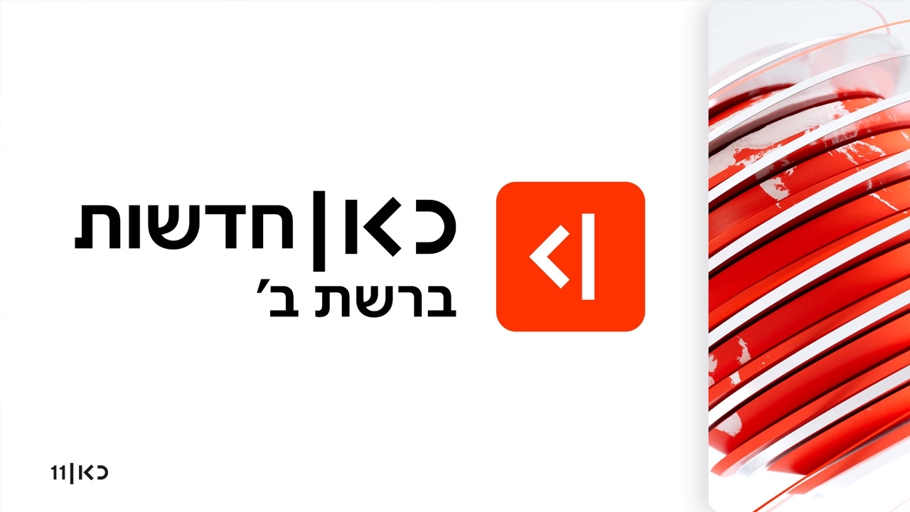 גואטה ואליאור לוי