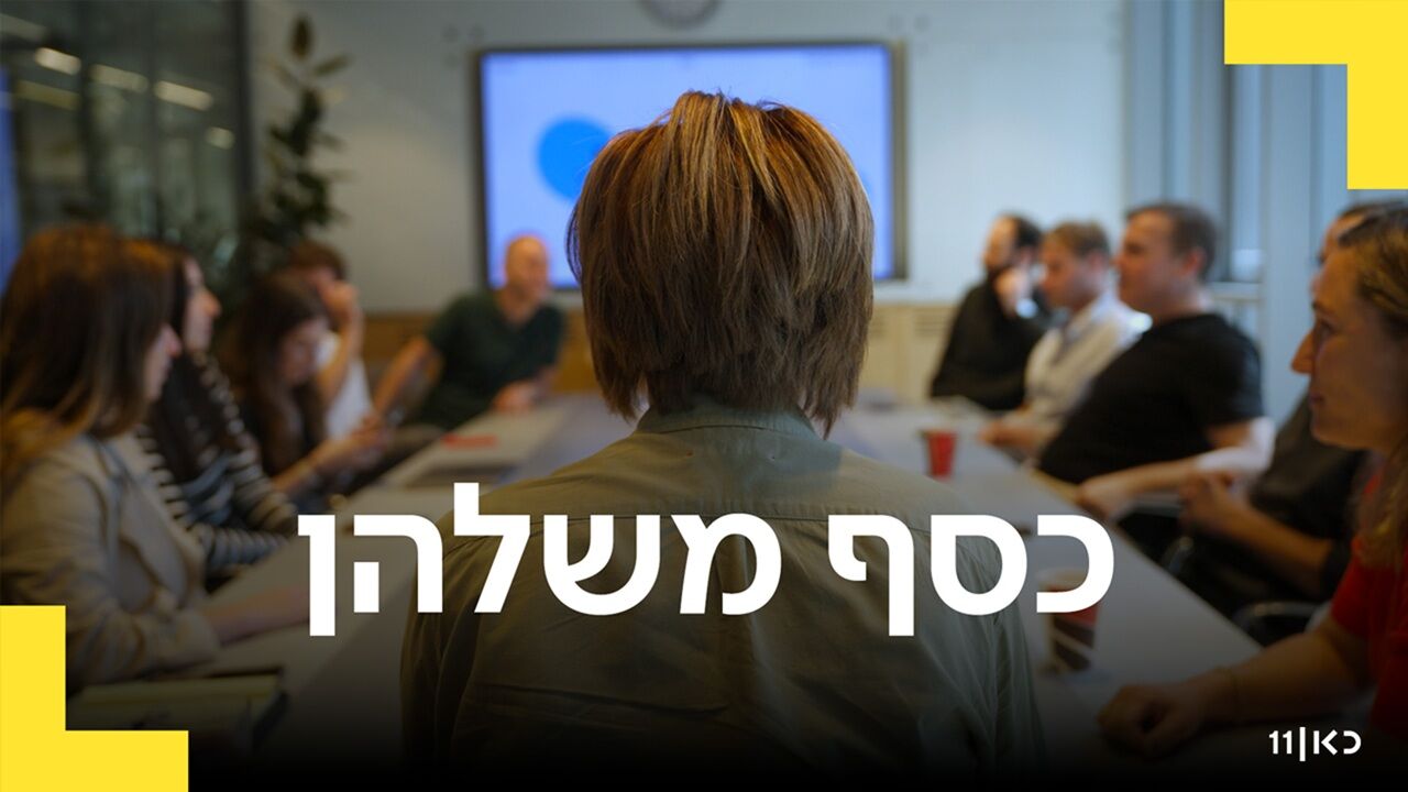 כסף משלהן - פרק הבכורה: בודדות בצמרת