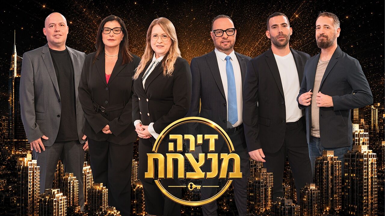 דירה מנצחת