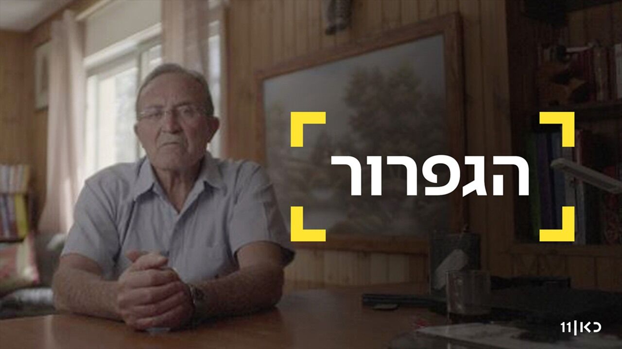 הגפרור