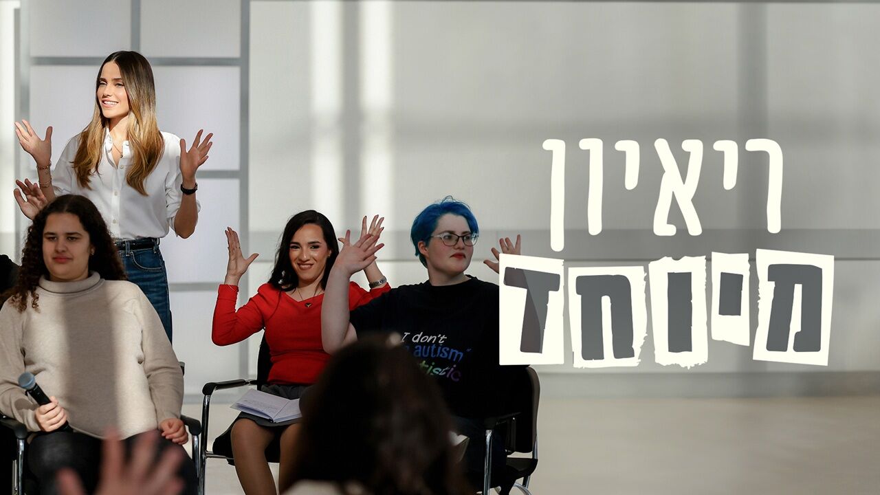 ריאיון מיוחד - ציפי שביט שלא הכרתם