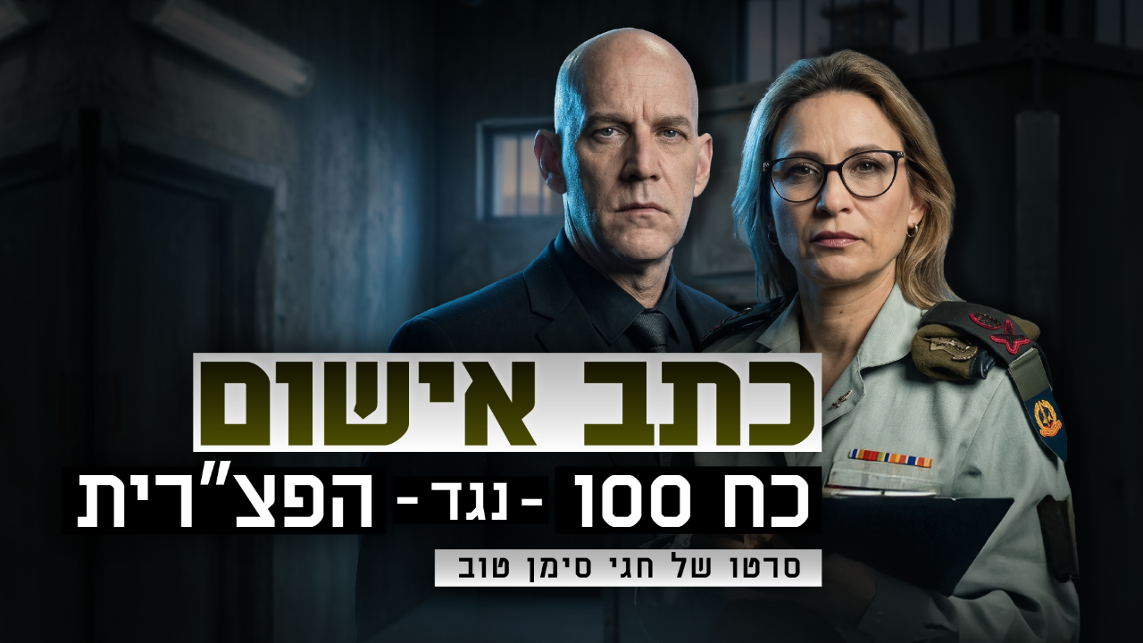 כתב אישום