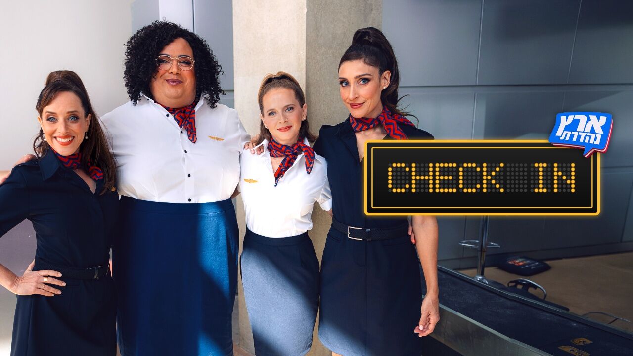 ארץ נהדרת - צ