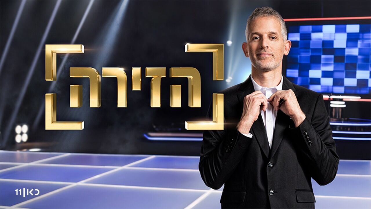 הזירה - עונה חדשה: פרק הבכורה