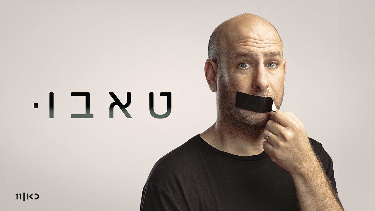 טאבו - עונה חדשה: אסירים לשעבר