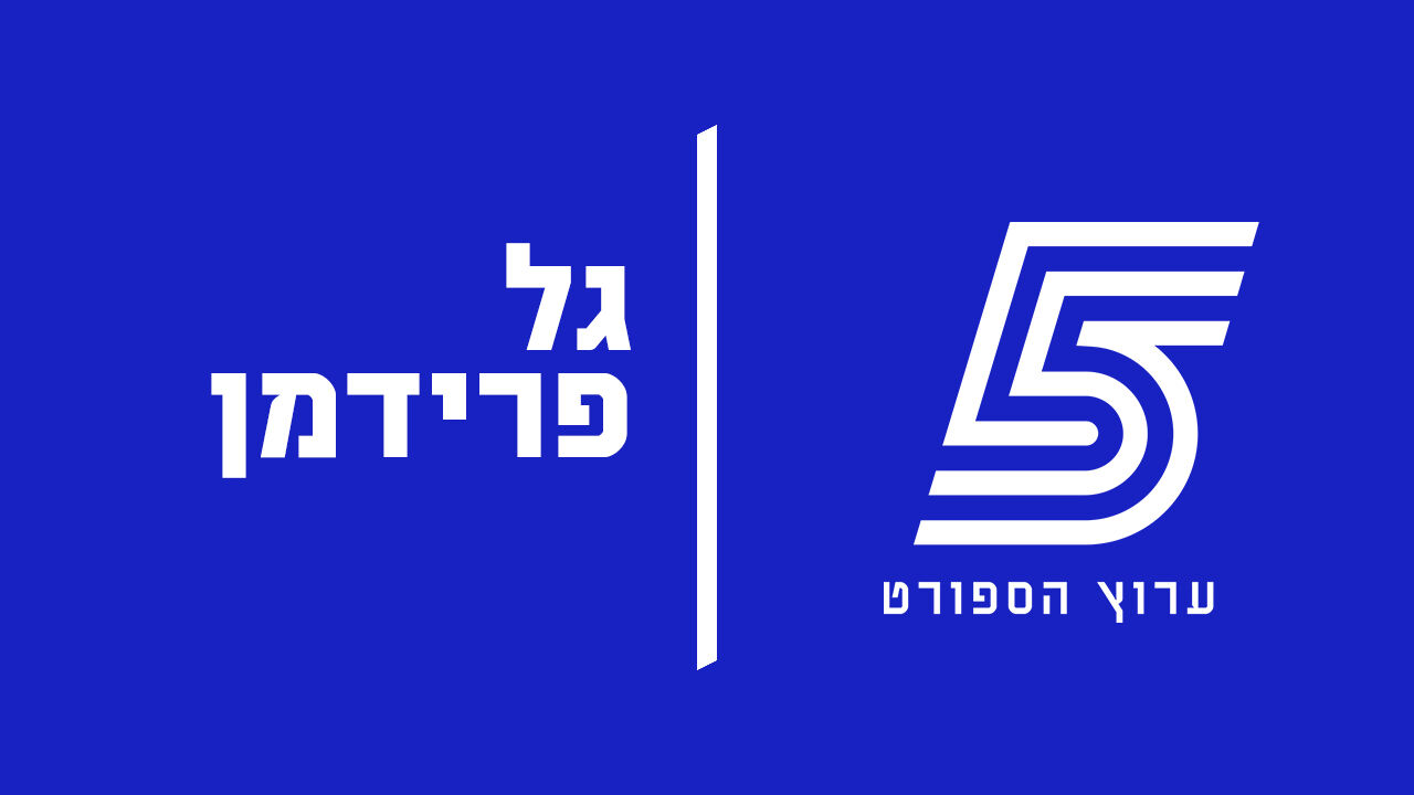 גל פרידמן זוכה במדליית זהב