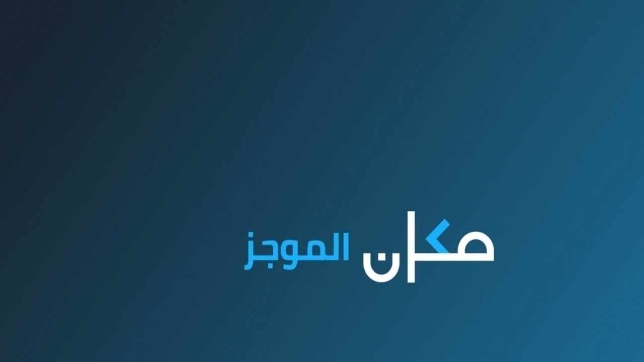 מהדורת החדשות בערבית