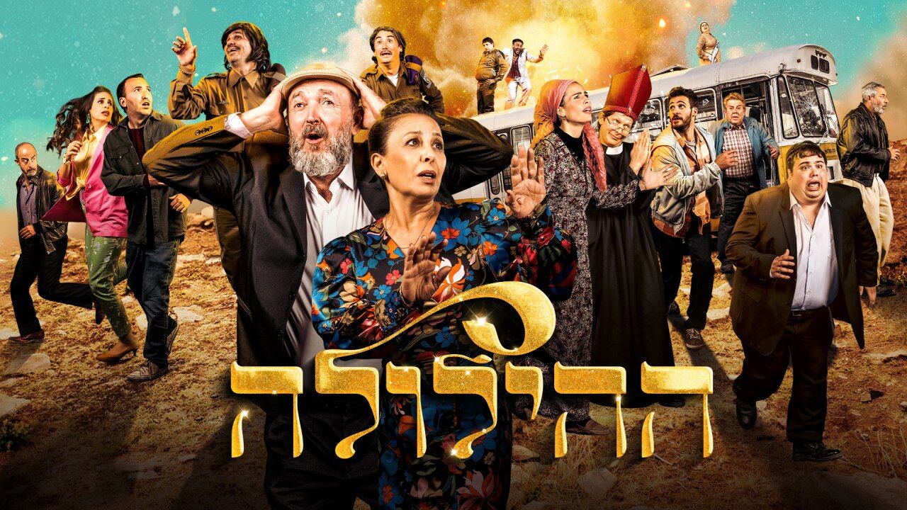 ההילולה