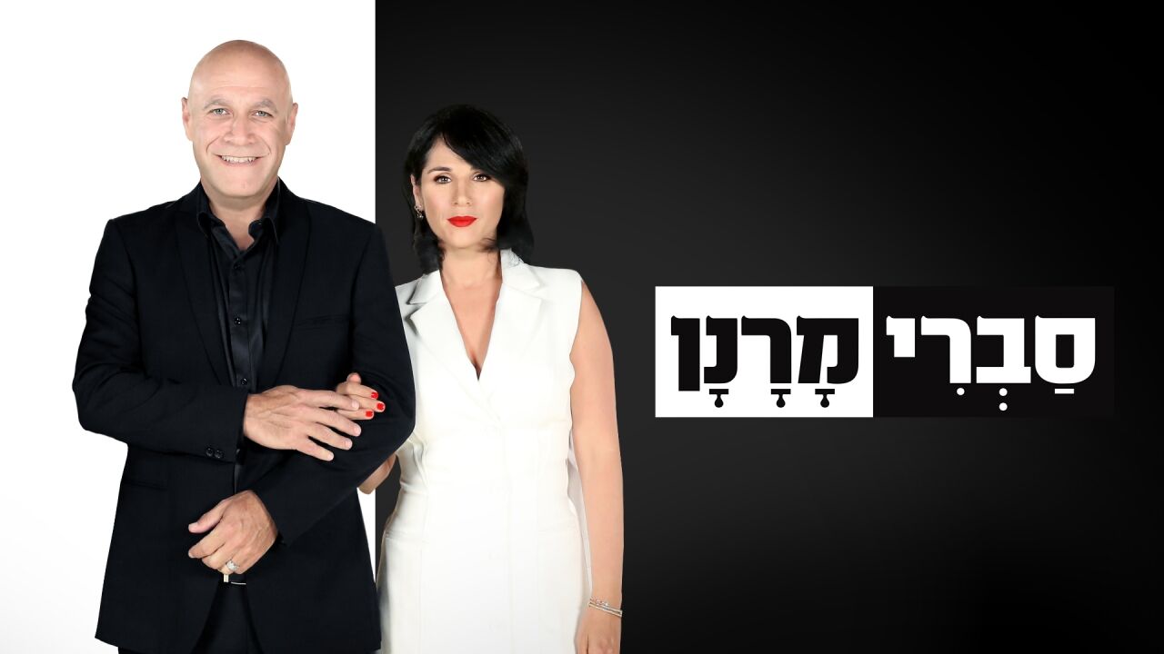 סברי מרנן 4 - הירושה