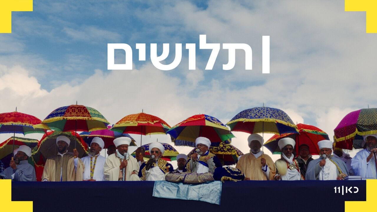 תלושים - פרק הבכורה: שוברים שתיקה