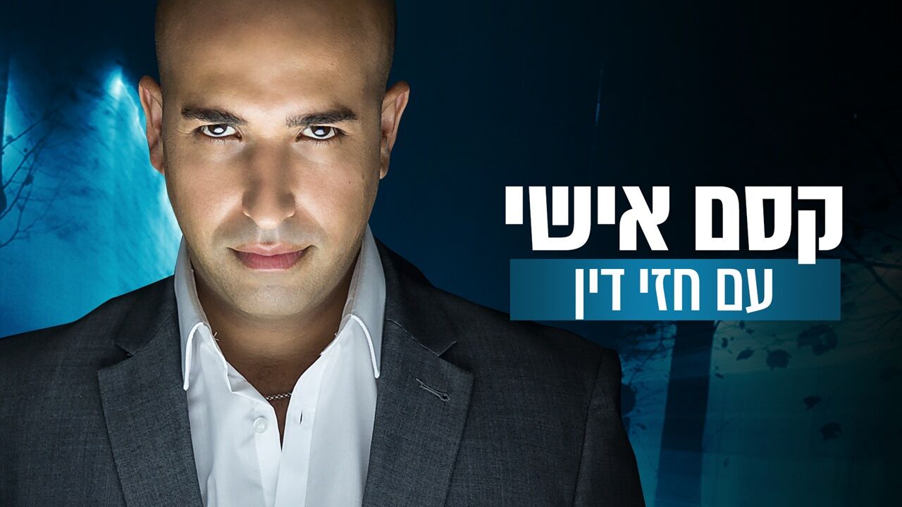 קסם אישי - הקסם שמוחק אותיות מהראש