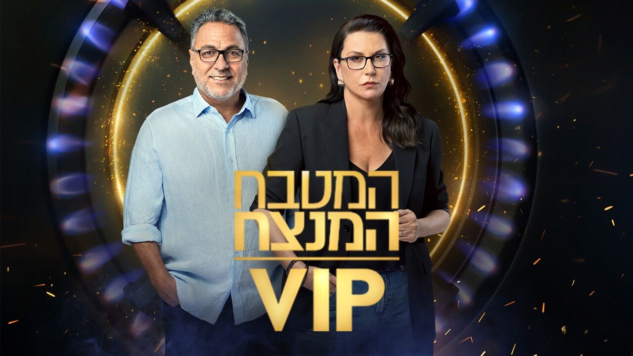 המטבח המנצח VIP - פרק הבכורה