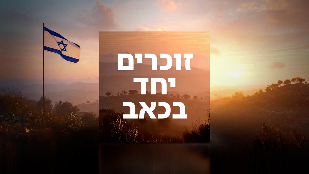 טקס האזכרה הממלכתי לחללי כוחות הביטחון