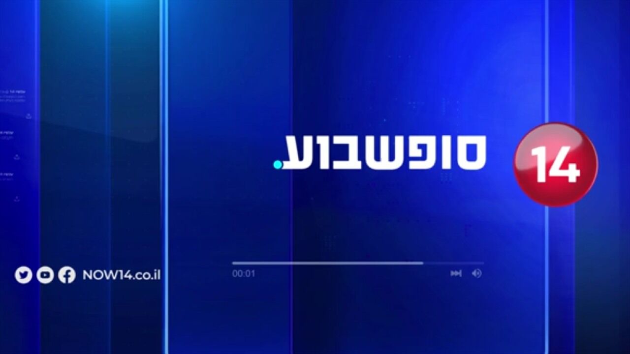 סופשבוע