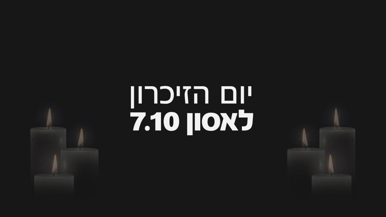 ה-7 באוקטובר - יום שידורים מיוחד