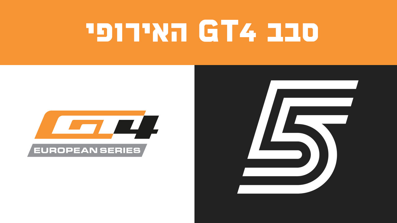 ישיר! GT4 אירופה