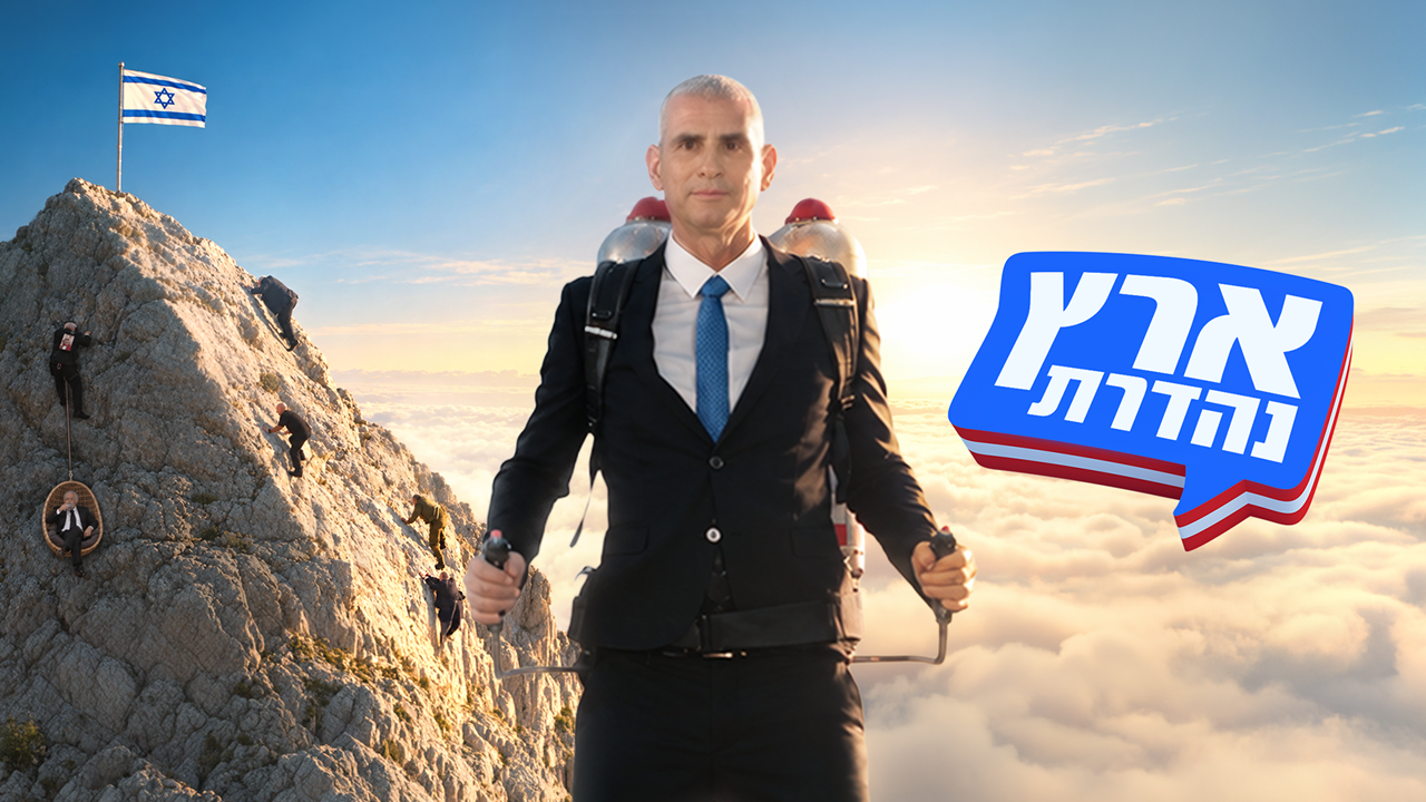 ארץ נהדרת - תוכנית פתיחת העונה