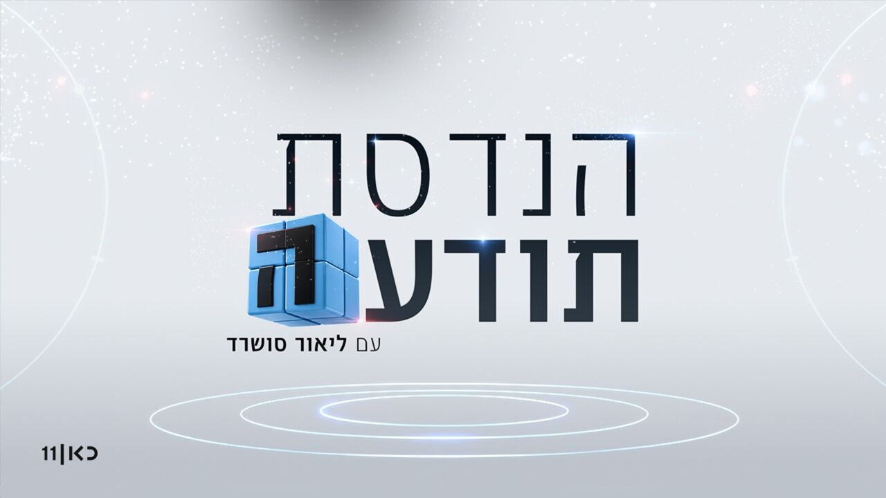 הנדסת תודעה עם ליאור סושרד