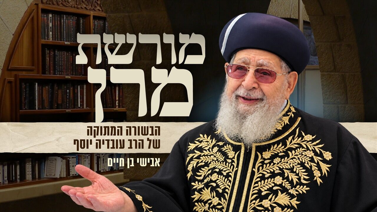 מורשת מרן