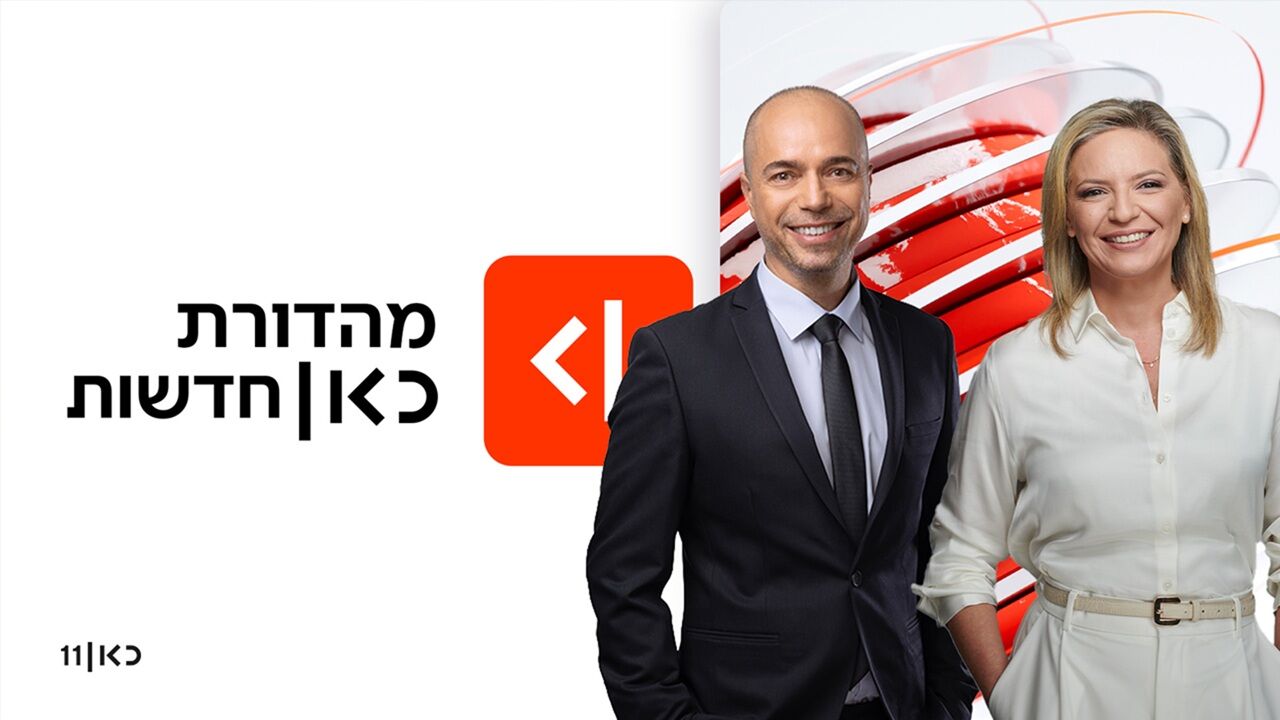 מהדורת כאן חדשות - עם טל ברמן