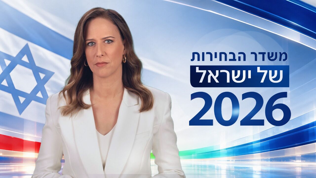 משדר הבחירות של ישראל 2026