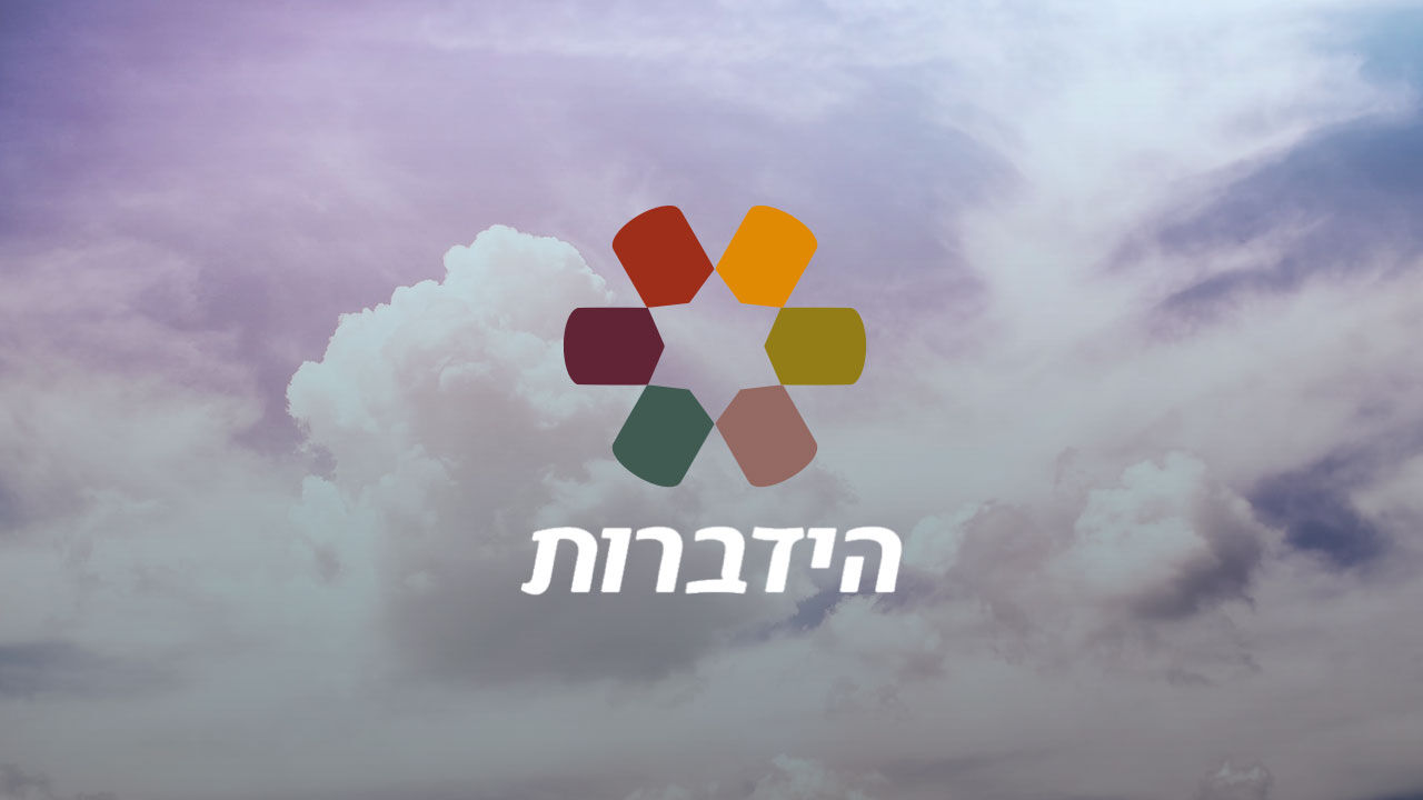 מתכוננים לשבועות